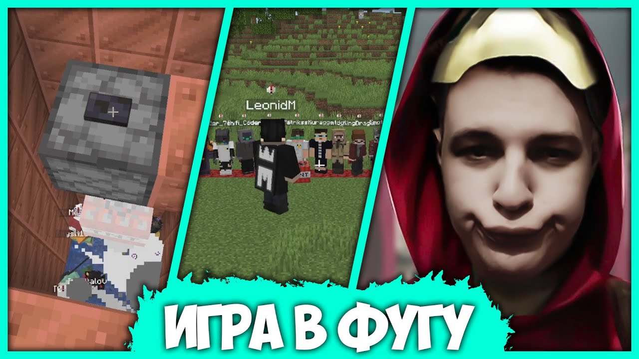 [ #1 ] Пятёрка устроил Шоу: ИГРА В ФУГУ - 100 Игроков в Майнкрафте (Нарезка стрима ФУГА TV)