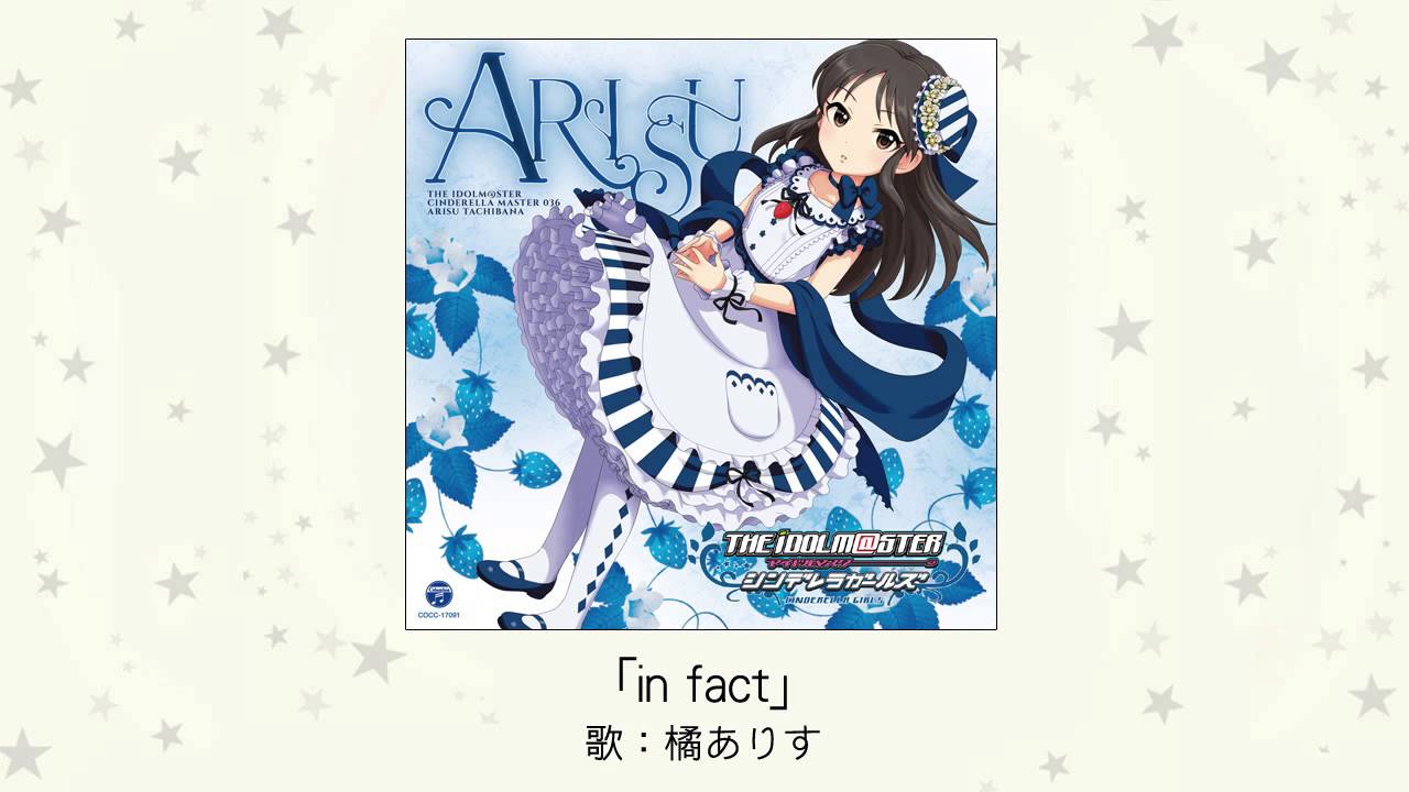 【アイドルマスター】「in fact」(歌：橘ありす)