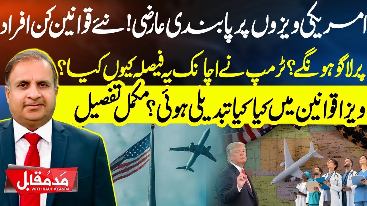 Temporary US Visa Restrictions Explained | Who Do New Rules Apply To? | Madd e Muqabil