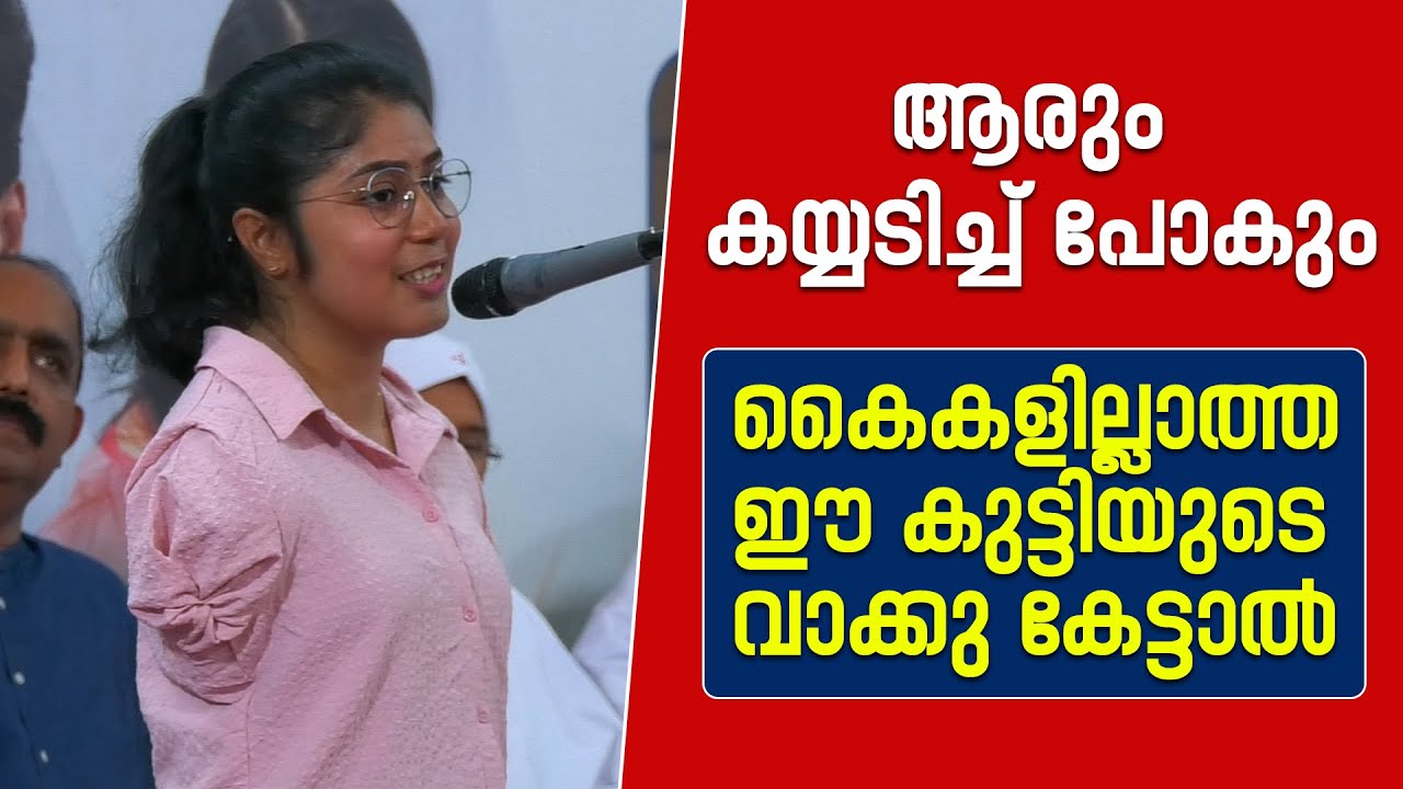 ആരും കയ്യടിച്ച് പോകും കൈകളില്ലാത്ത ഈ കുട്ടിയുടെ  വാക്കു കേട്ടാൽ | Sunday Shalom News