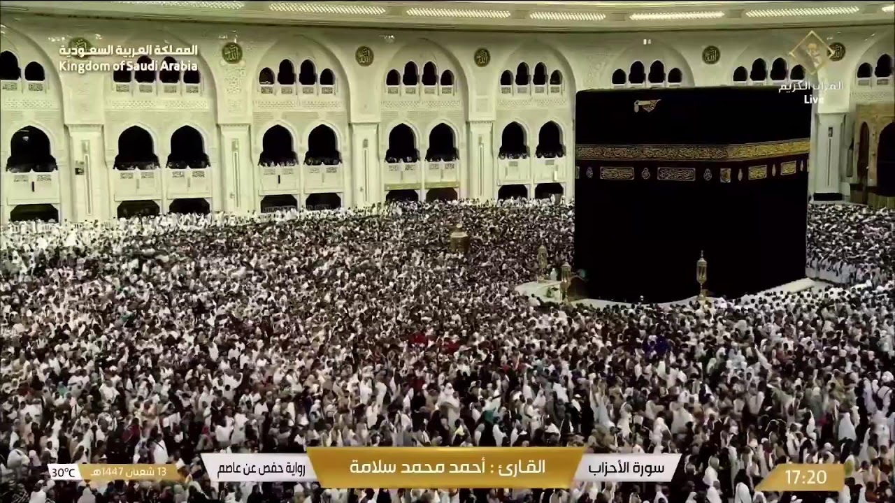 🔴 Makkah Live | مكة مباشر | الحرم المكي مباشر | قناة القران الكريم السعودية مباشر | مكه المكرمه مبا