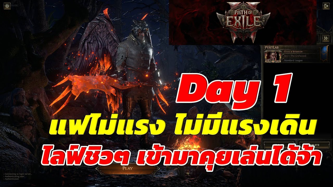 PoE 2  Warrior ไปทางไหนดี Day1