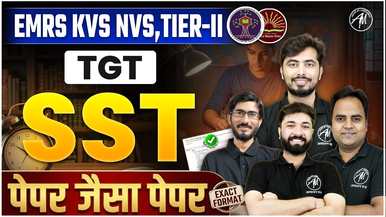 EMRS KVS NVS TGT SST | Paper Pattern + तैयारी कैसे करें | 100% Strategy | ADHYAYAN MANTRA |