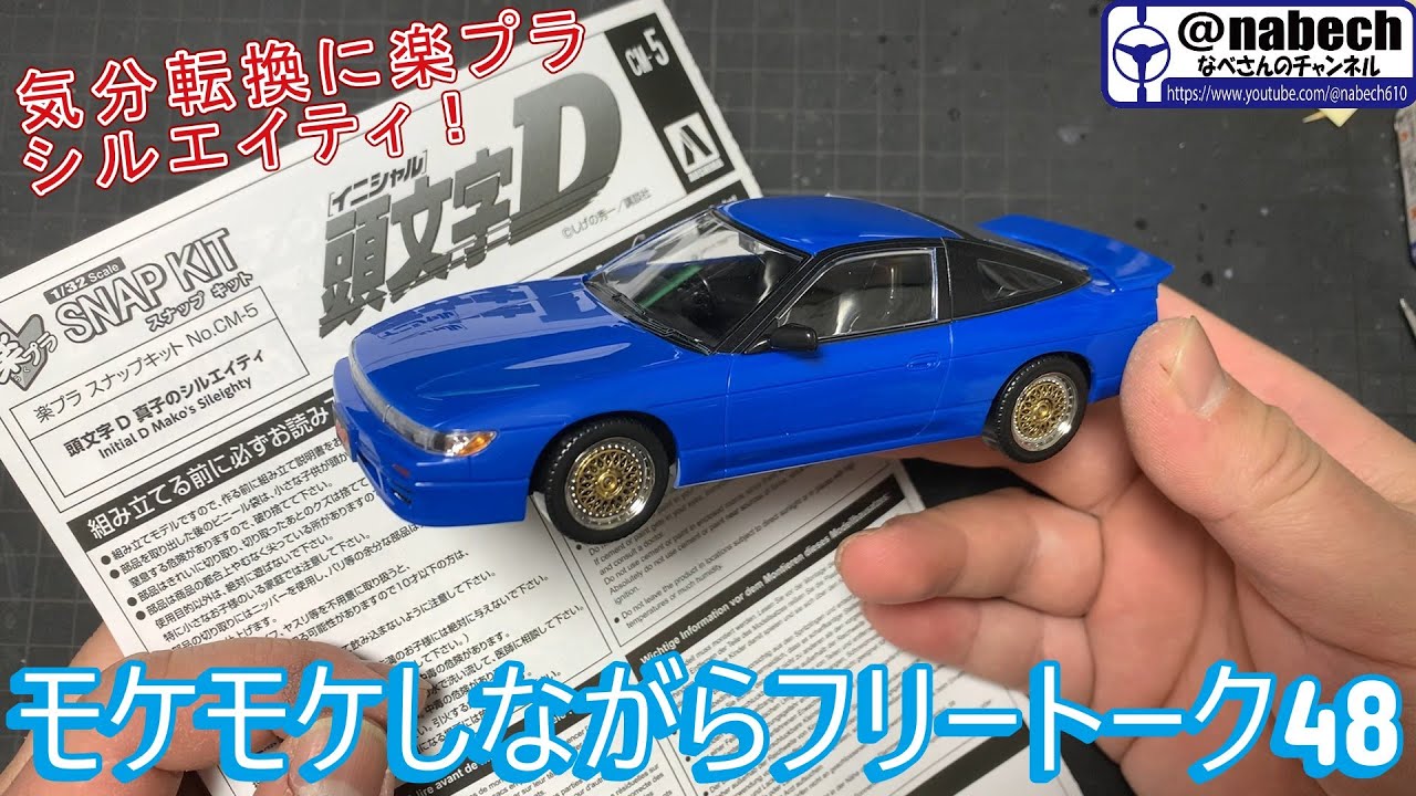 モケモケしながらフリートーク48なべさんnabe-sanのチャンネル【プラモデル】