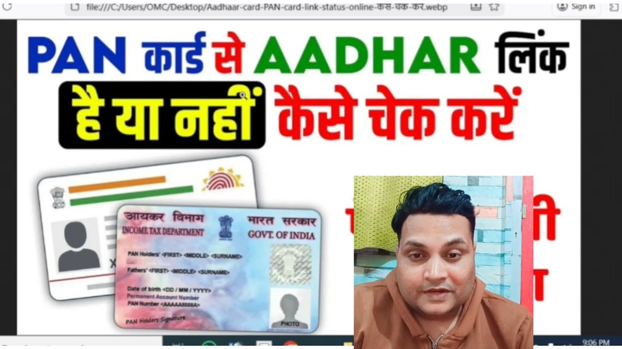 आधार कार्ड से पैन कार्ड लिंक करने का आसान तरीका 