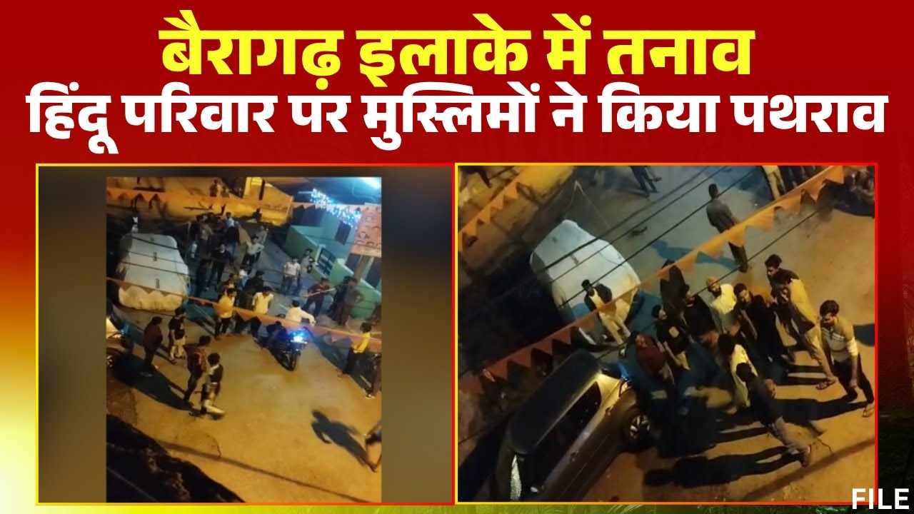 Bhopal News: Chaos in Bairagarh's Camp No. 12 colony. Muslim youths pelted stones at a Hindu family.