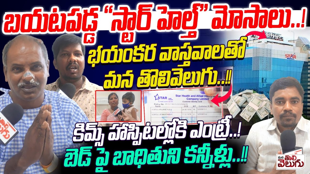 బయటపడ్డ 