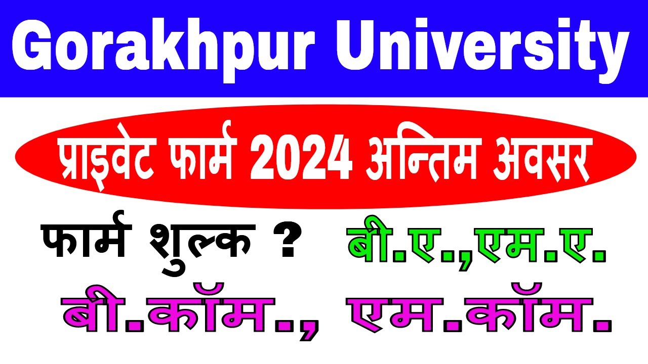 DDUGU Examination form 2024 | DDUGU Private Examination Form 2024 | Gorakhpur Univeristy Exam Form |