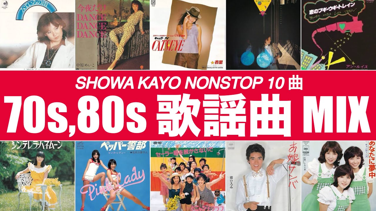 歌謡曲MIX (BPM126-132)