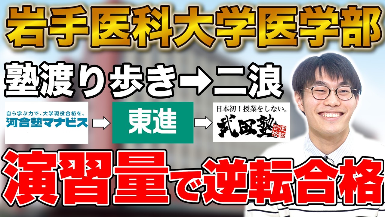 【演習量で逆転】E判定から医学部逆転合格｜4年間伸びない&rarr;医学部合格までの1年【合格者カレンダー】