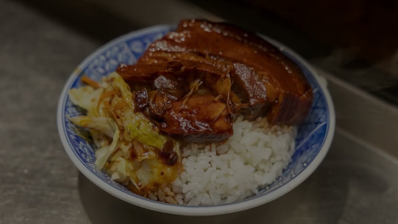 台湾卤肉饭（Braised Pork Rice / 卤肉饭）做法