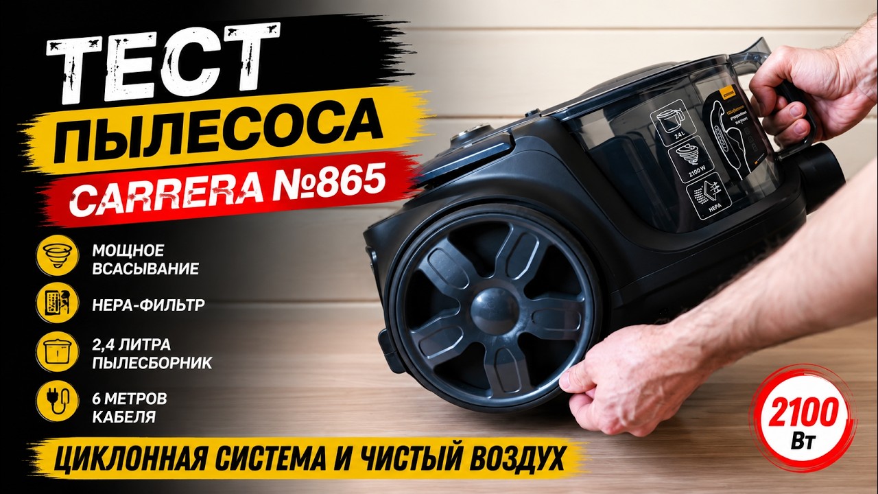 Обзор напольного пылесоса CARRERA №607