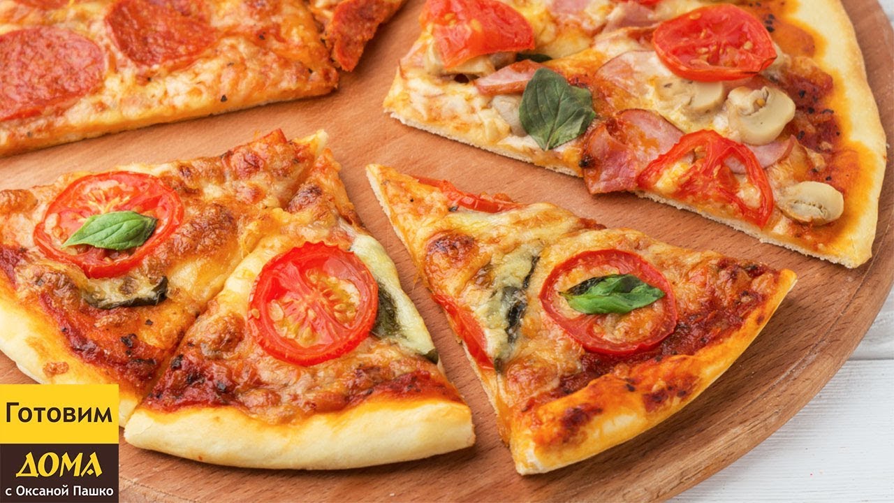 Пицца 3 начинки! 🍕🍕🍕 Тонкое Тесто как в пиццерии! Легкий рецепт!