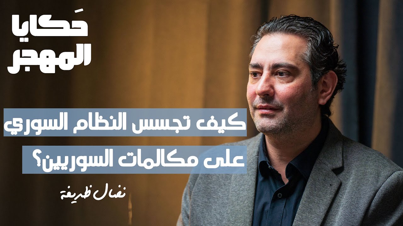 الذكاء الإصطناعي و مستقبل سوريا..آفاق التحول الرقمي | د.نضال ظريفة