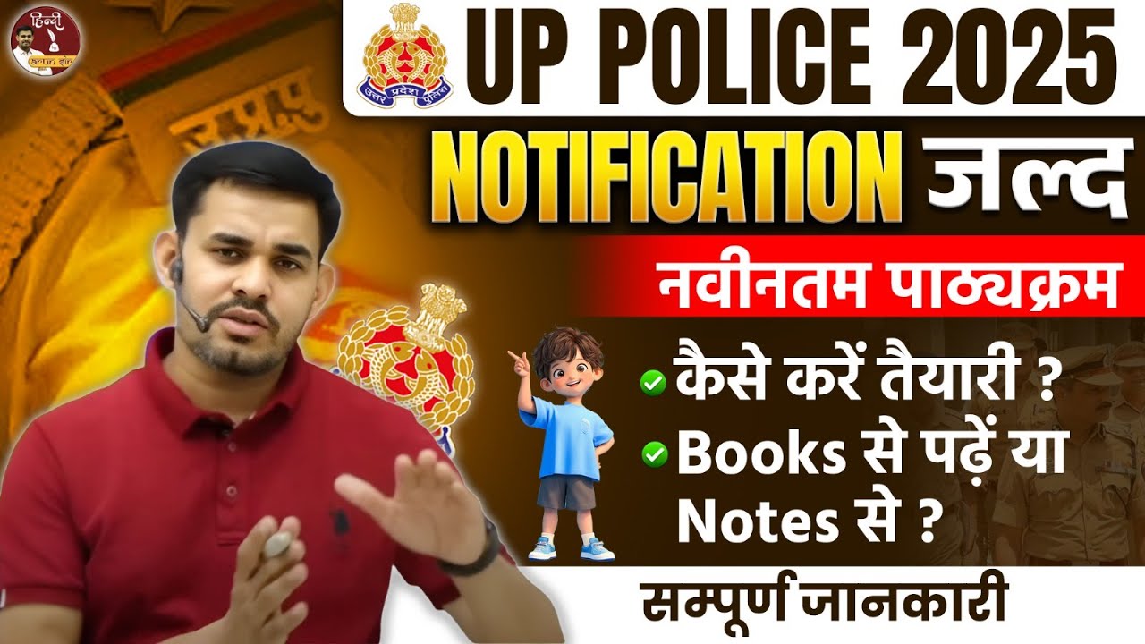 UP Police New Vacancy 2025 | UP Police Notification 2025? | UP Police Syllabus 2025 | Arun Sir Hindi