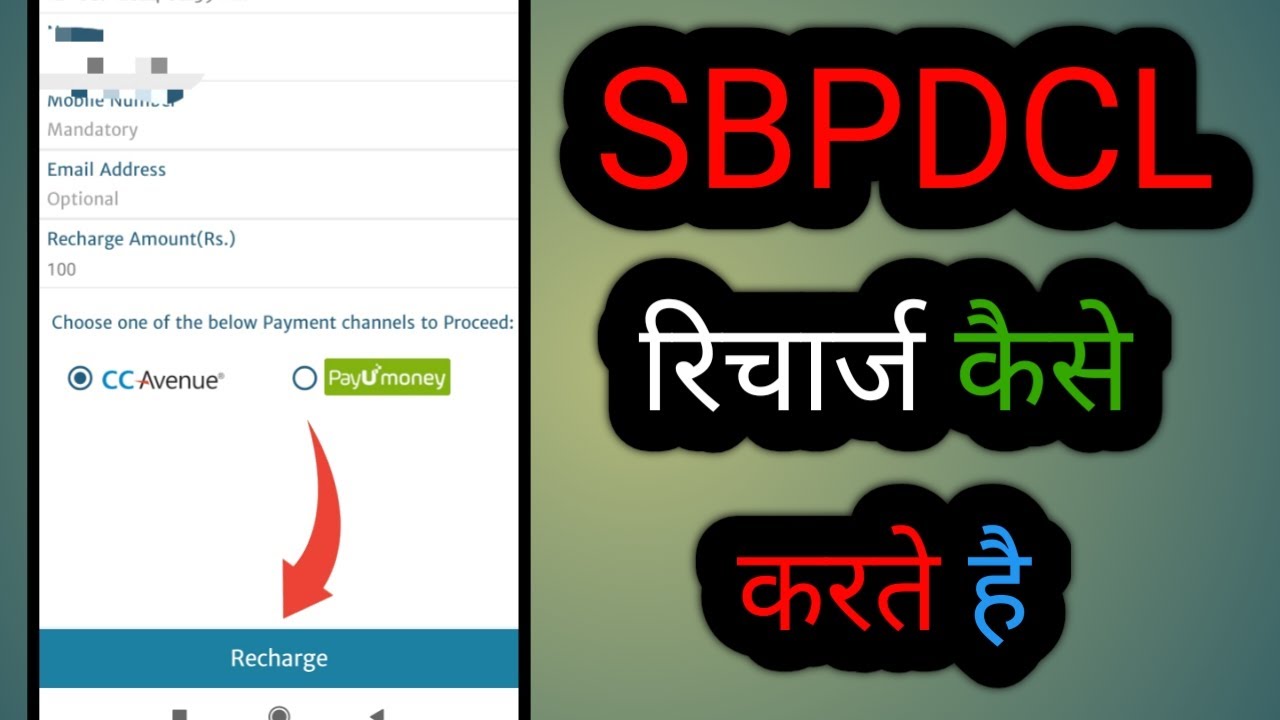 SBPDCL Smart Meter Recharge kaise kare