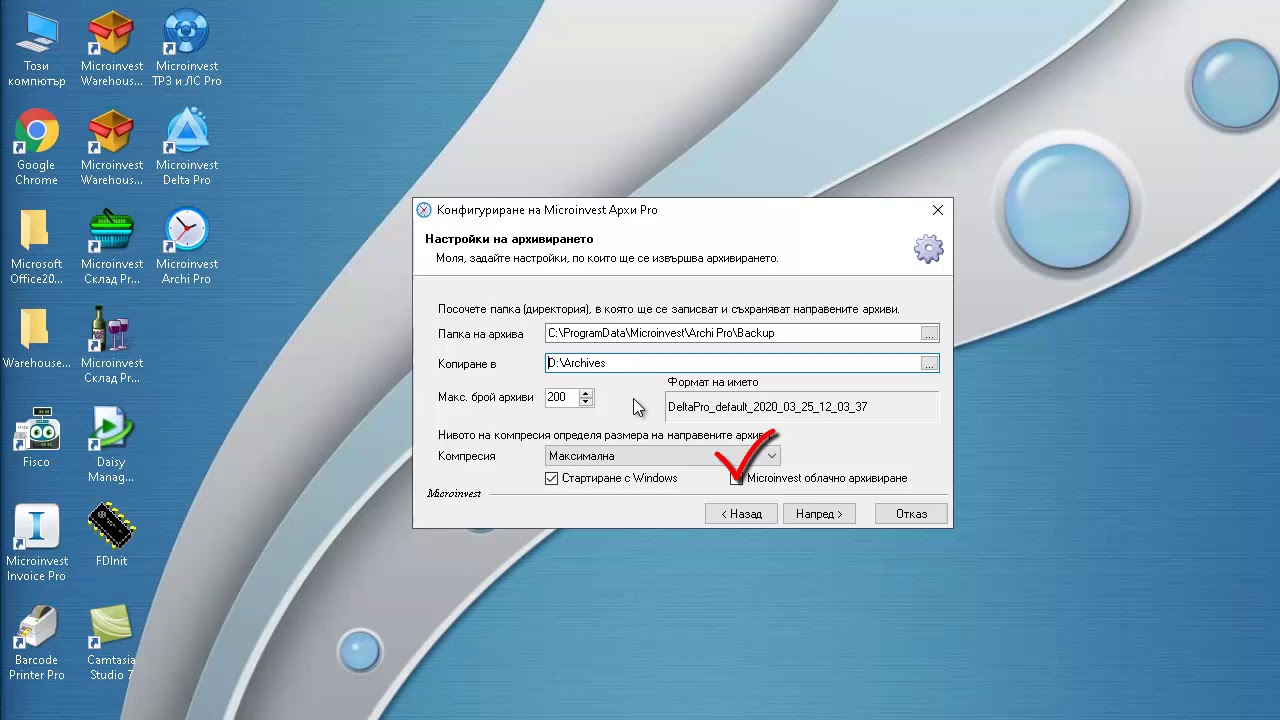 Microinvest Архи Pro - стартиране, настройка и работа с програмата