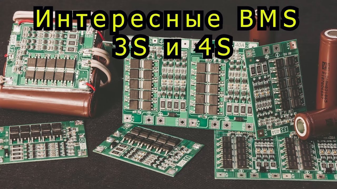 Мощные BMS 3S 40А и 4S 40A, (80А пиковый ток)