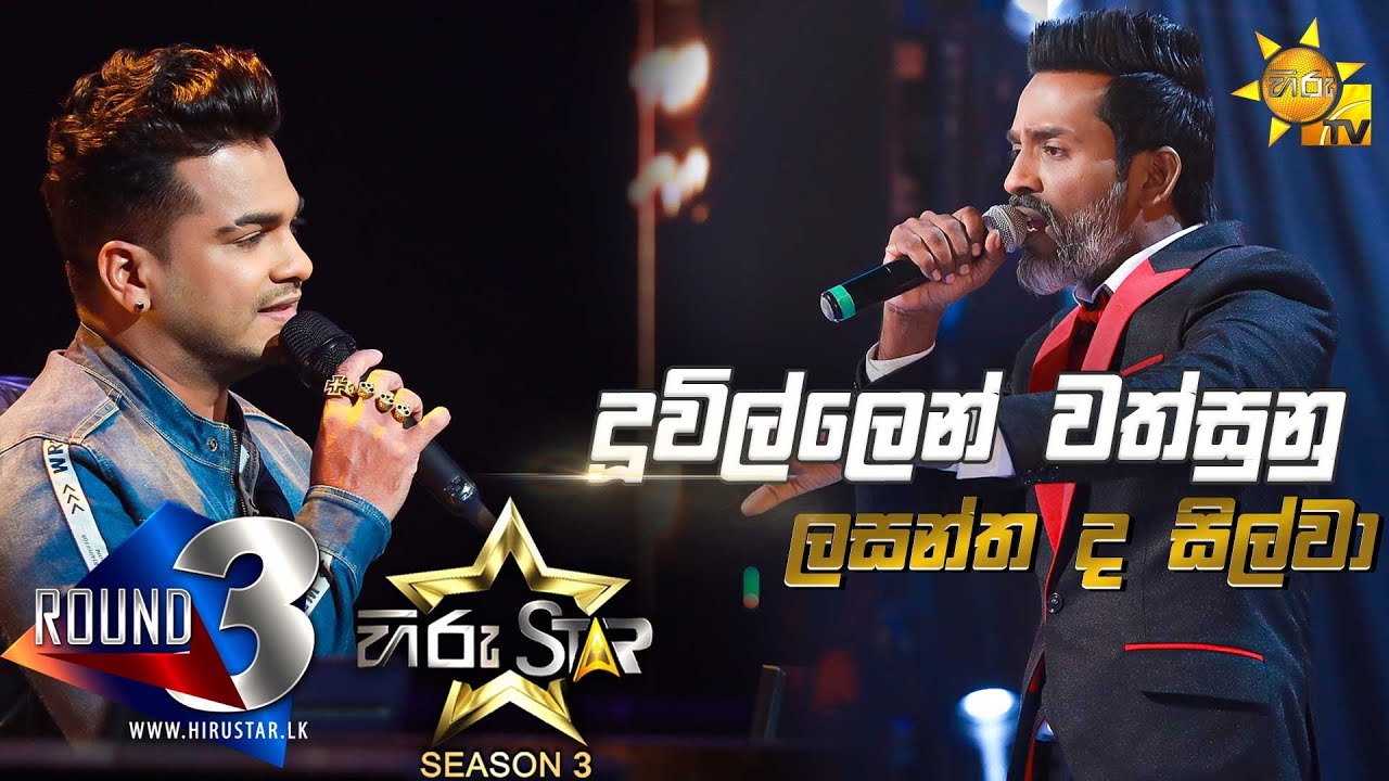 Duwillen Wathsunu - දූවිල්ලෙන් වත්සුනු | Lasantha De Silva💥Hiru Star Season 3 |ROUND 03| Episode 72🔥
