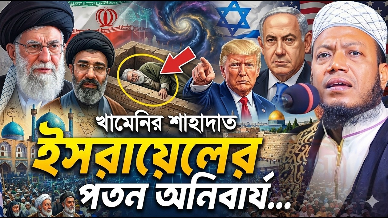 এবার মার খাবে আমেরিকা দেখবে বিশ্ব | ভয়ংকর যে বার্তা দিলেন এমপি আমীর হামজা| Mufti Amir Hamja New Waz