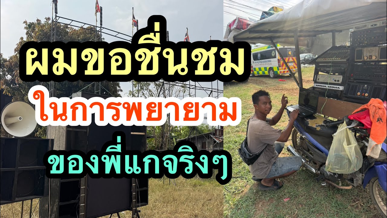 ใจรักของแท้ขอชื่นชมในการพยายามของเจ้าของ