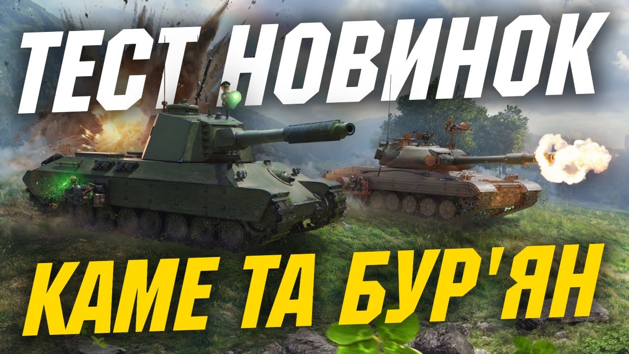 KAME та БУР'ЯН - НОВІ ПРЕМИ З ЛУТБОКСІВ