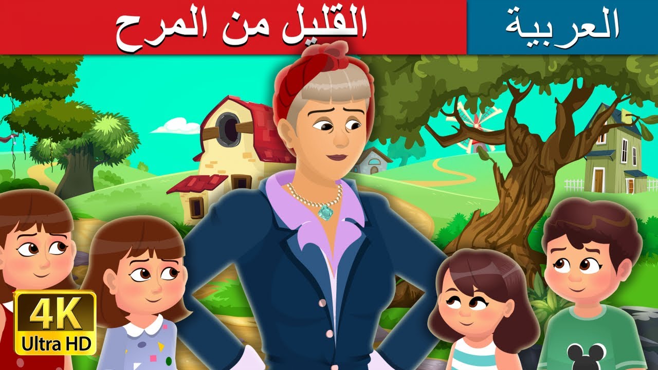 القليل من المرح | Little Joys Story in Arabic |  @ArabianFairyTales  Fairy Tales