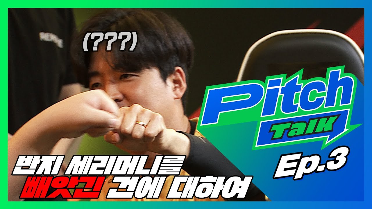 이제 그 반지는 제 겁니다 (ft.알라망토) | eK 리그 챔피언십 시즌 1 | 피치톡 3화