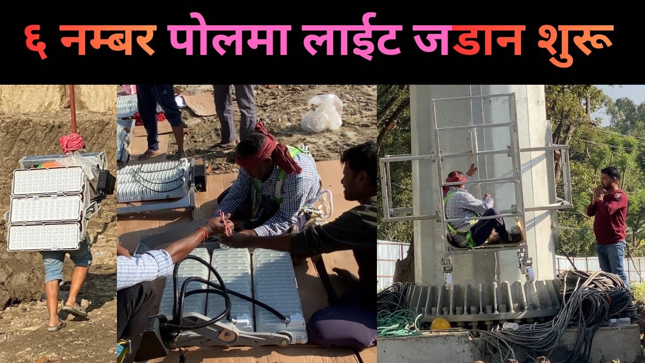 TU मा बिहानैबाट शुरू भयो ६ नम्बर HI-MAST पोलमा लाइट जडान॥floodlight ॥tucricketground ॥npl 