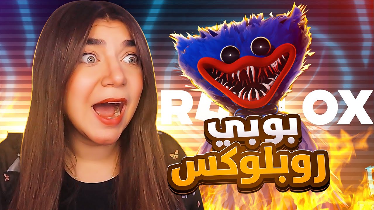 Poppy Roblox - تعالو نختم بوبي بروبلكس