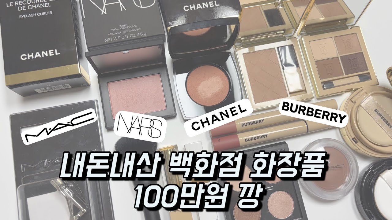 ASMR ❌ 그냥 조용하게 뜯어볼게요. 내돈내산💸 백화점 화장품 100만 원어치 깡🛍️ #가을뮤트 #백화점화장품 #내돈대산 #화장품깡