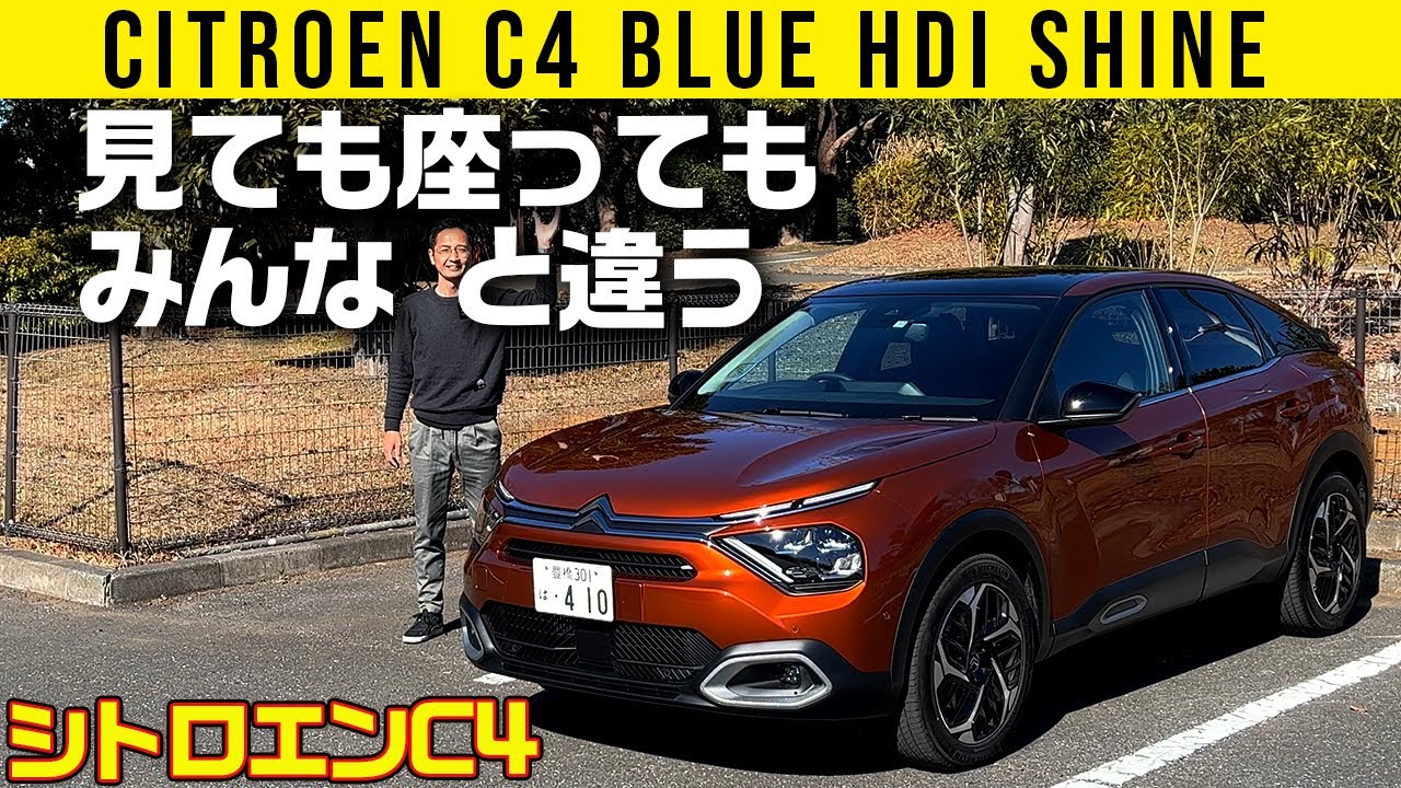 【シトロエンC4 Blue HDi】タブレットのためにすごい努力！／見ても座っても「みんなと違う」【車両紹介編】