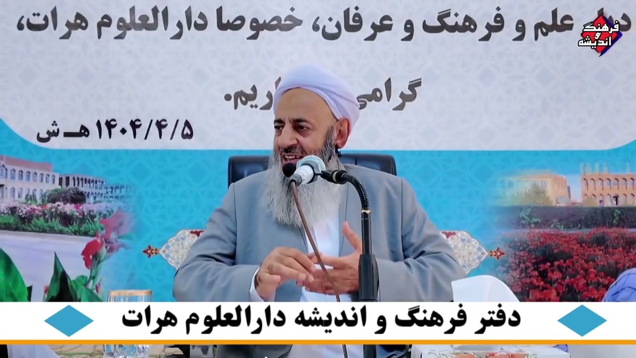 صحبت‌های گهربار حضرت شیخ‌الاسلام مولانا عبدالحمید حفظه‌الله در دارالعلوم هرات افغانستان