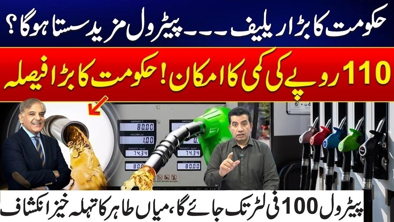 Petrol Price Drop in Pakistan? Big Relief Expected! Will Fuel Really Reach Rs 100 / Litre? | City41