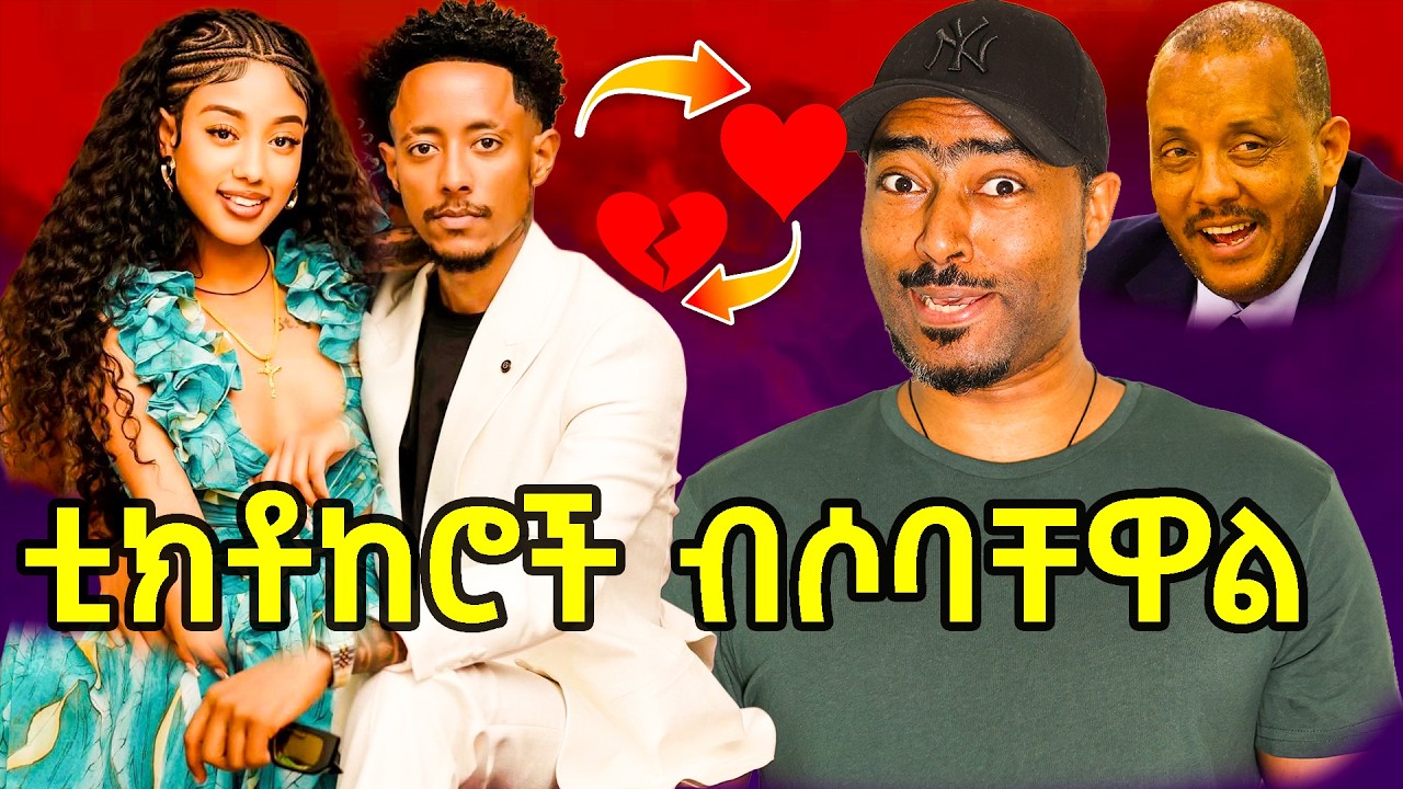 አዶናይን ጉድ ሰሩት ጃኒ vs ጆን ዳንኤል | ጌታቸው vs ጃዋር የሳምንቱ ፍልምያ | ashruka channel