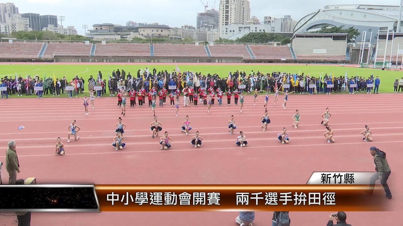中小學運動會開賽  兩千選手拚田徑│T-NEWS聯播網