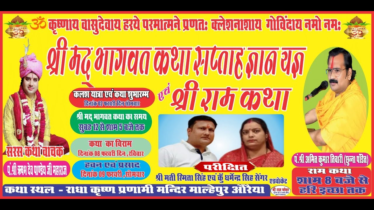 DAY 07 श्री मद भागवत कथा ॥ माल्हेपुर औरेया आचार्य ऋषभ देव पांडेय आयोजक श्री धर्मेंद्र सिंह सेंगर