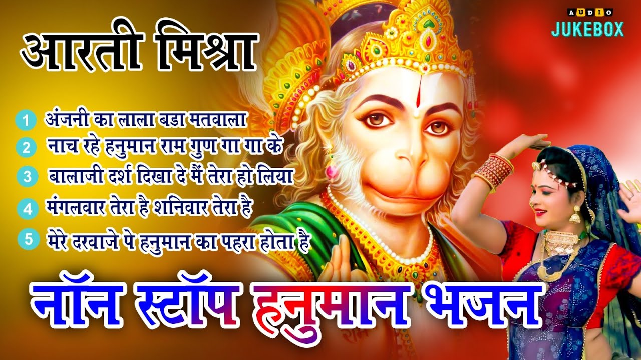 हनुमान जी के सुपरहिट भजन | Hanuman Bhajan lBalaji Bhajan 2023 | New Superhit Hanuman Ji Bhajan 2023