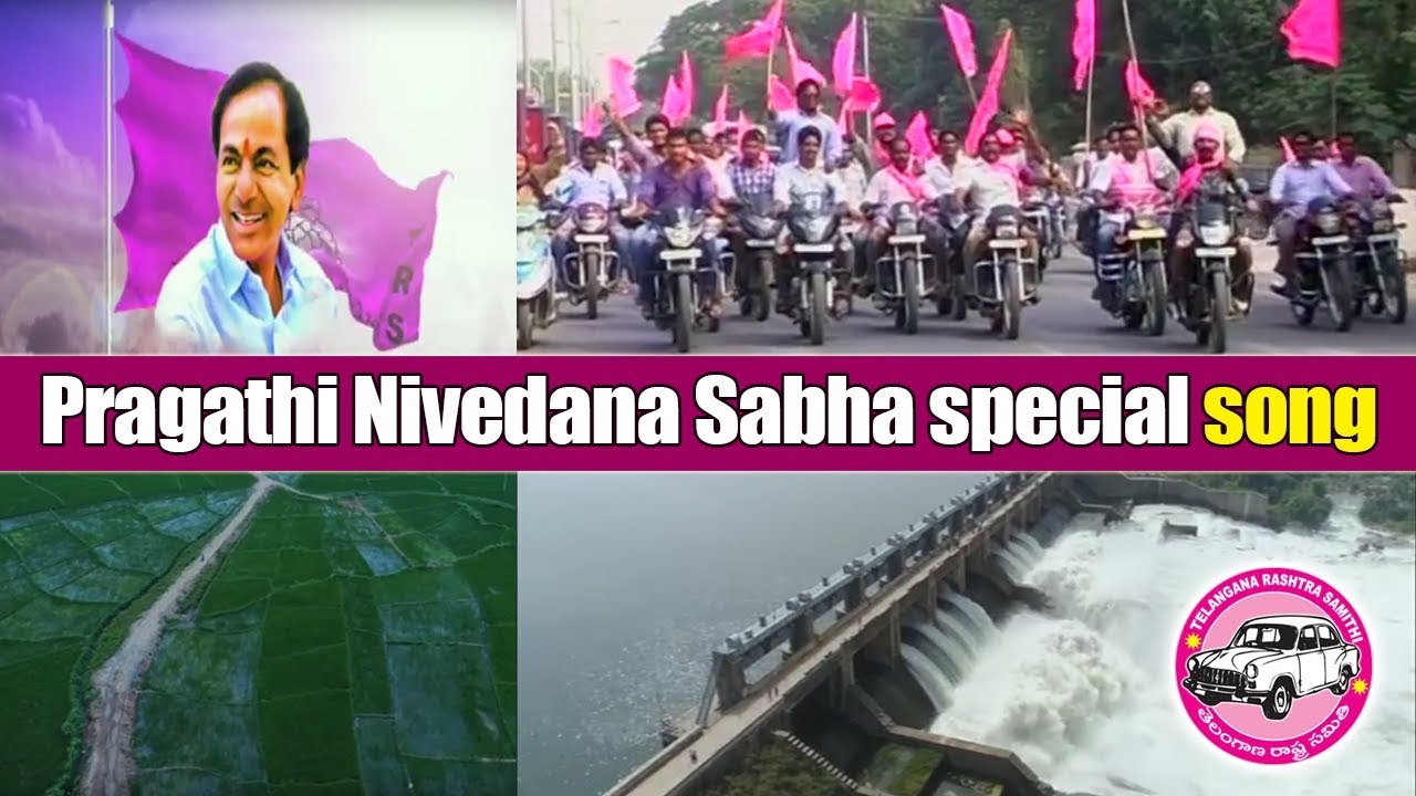 Pragathi Nivedana Sabha special song | Kongara Kalan | TRS Party
