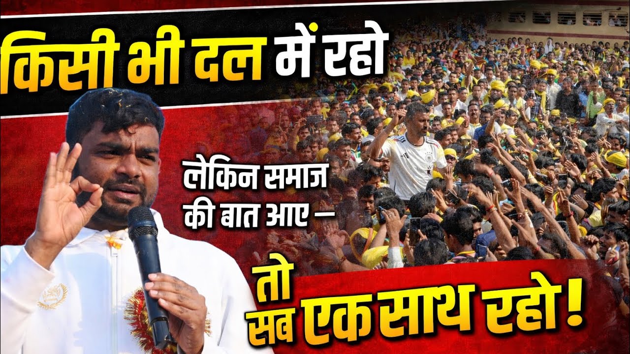 समाज की बात आए तो दल नहीं, इंसानियत साथ होनी चाहिए। Tiger Jairam Mahto 