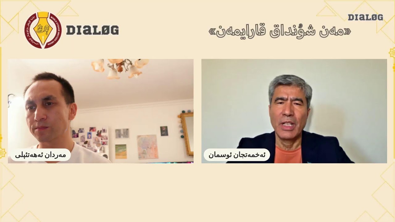 مەن شۇنداق قارايمەن (ئالاھىدە قىسىم)