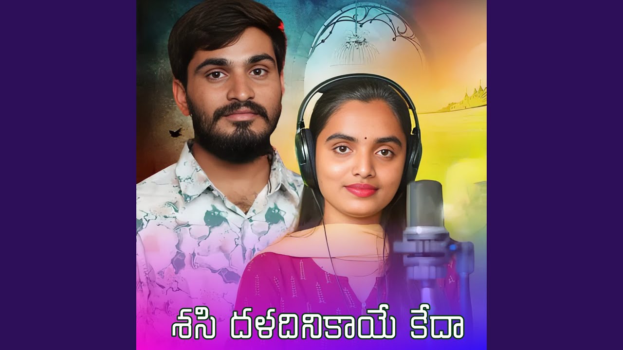 Saasi Dhaladinikaye Keda