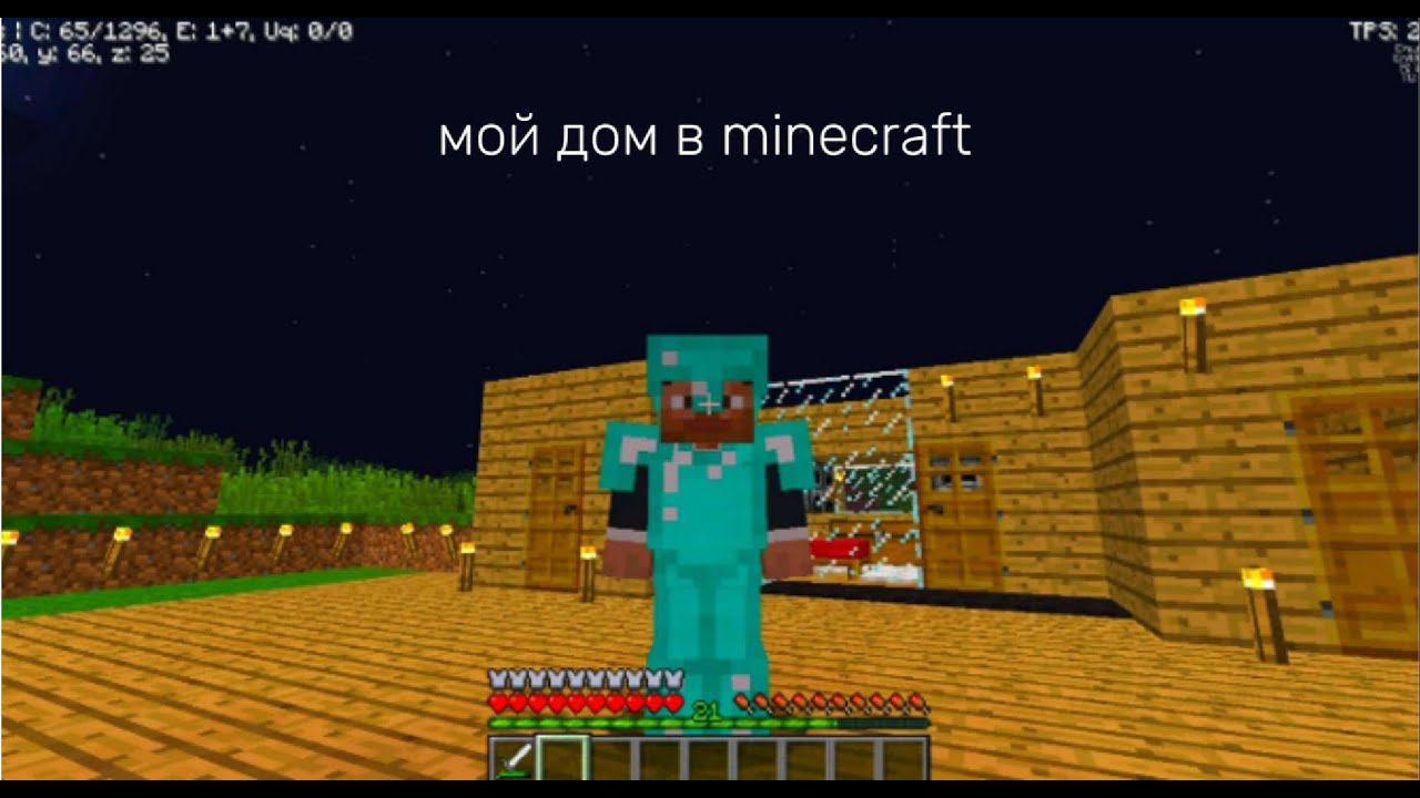мой дом в minecraft