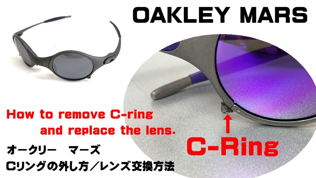 How to remove/replace Oakley Mars C-Rings and lenses / オークリーマーズ　Cリングの外し方とレンズ交換方法