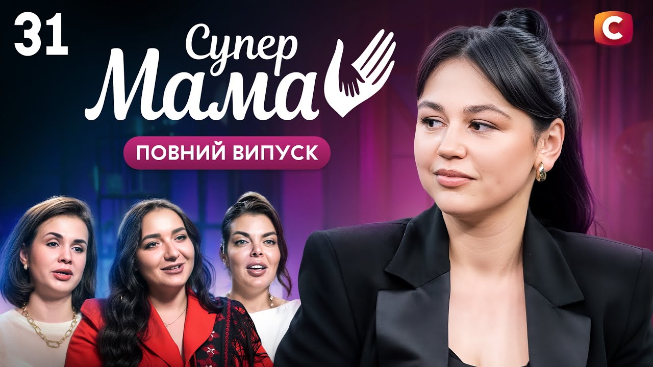 Знімає серіал про життя із чоловіком-аб’юзером – Супермама 10 сезон – Випуск 31