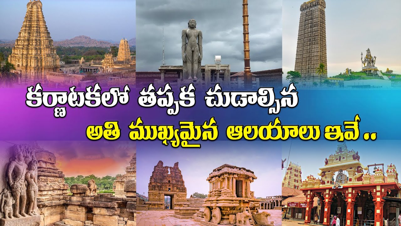 🌼 కర్ణాటక టూర్ 🌟 Karnataka Must Visiting Places 🗺 Karnataka Tour Package @RVTTPL