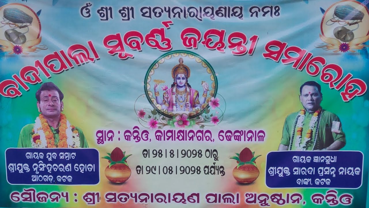 #badipala performed by Gayak Sri Nrusingha charan Hota , Gayak Kailash Padhi and team.