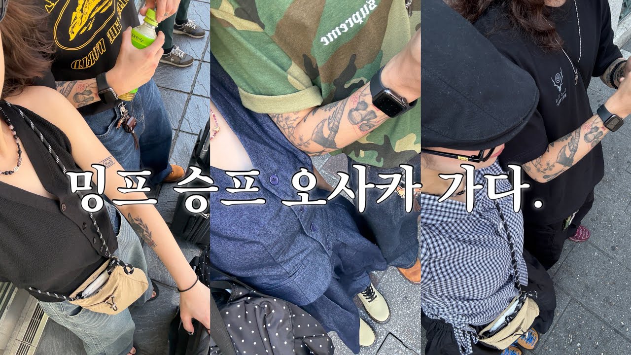 [[Vlog]🤍오사카 브이로그🤍