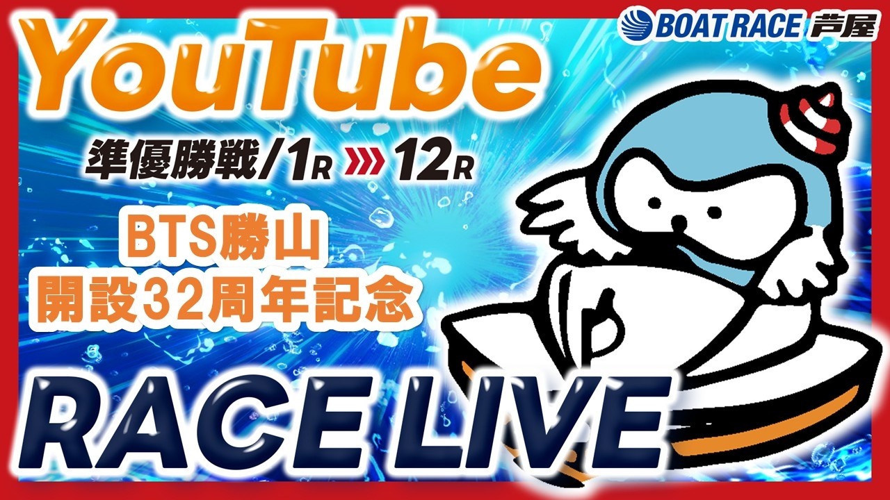 【3月5日】BTS勝山開設32周年記念　～ 準優勝戦 ～