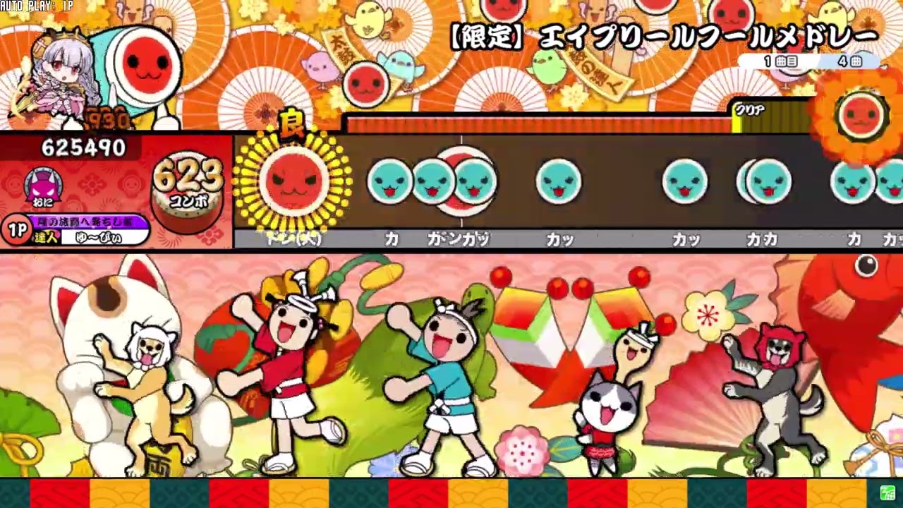 【限定】エイプリールフールメドレー【太鼓の達人】【ネタ楽曲・譜面】